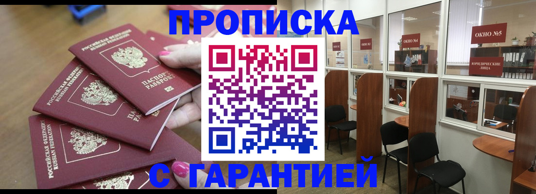 прописка поиск в Чечне