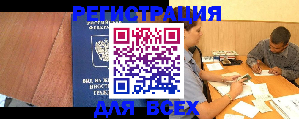где прописаться в Чечне