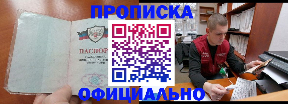 прописка в Чечне