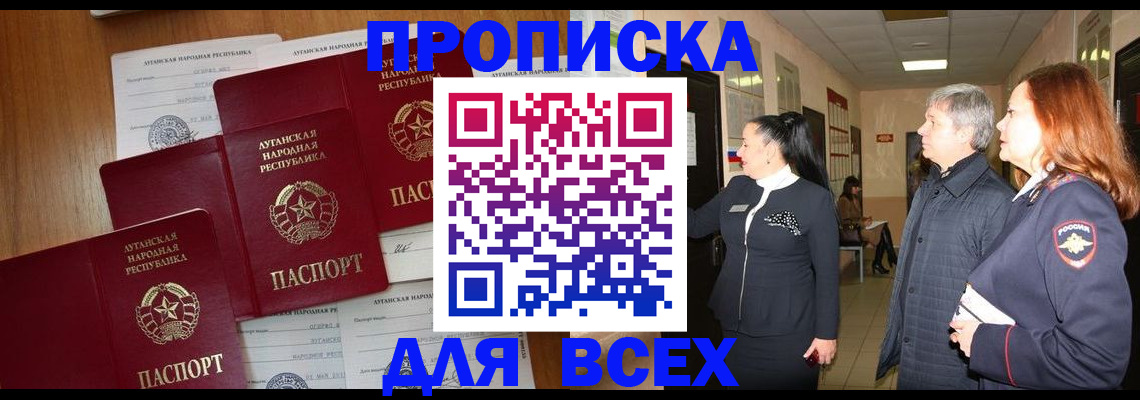 прописка от собственника в Чечне